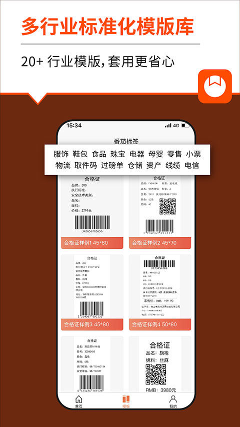 番茄标签