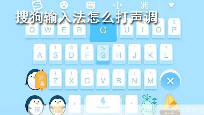 搜狗拼音怎么用: 搜狗拼音输入法的使用教程