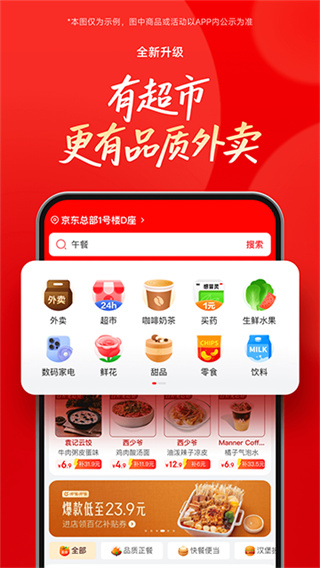 京东外卖app