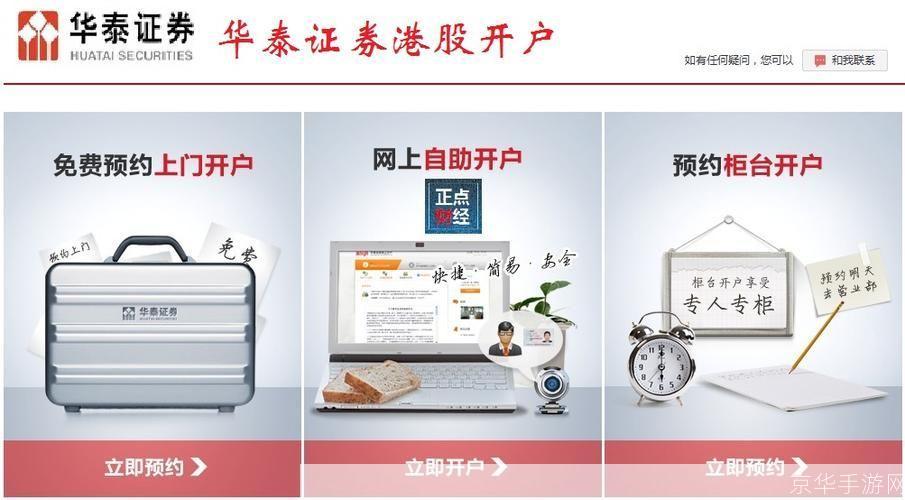 华泰证券怎么用: 华泰证券使用指南：如何进行股票交易和投资
