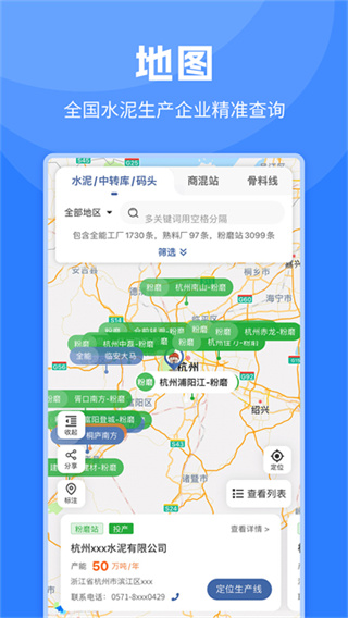 水泥网