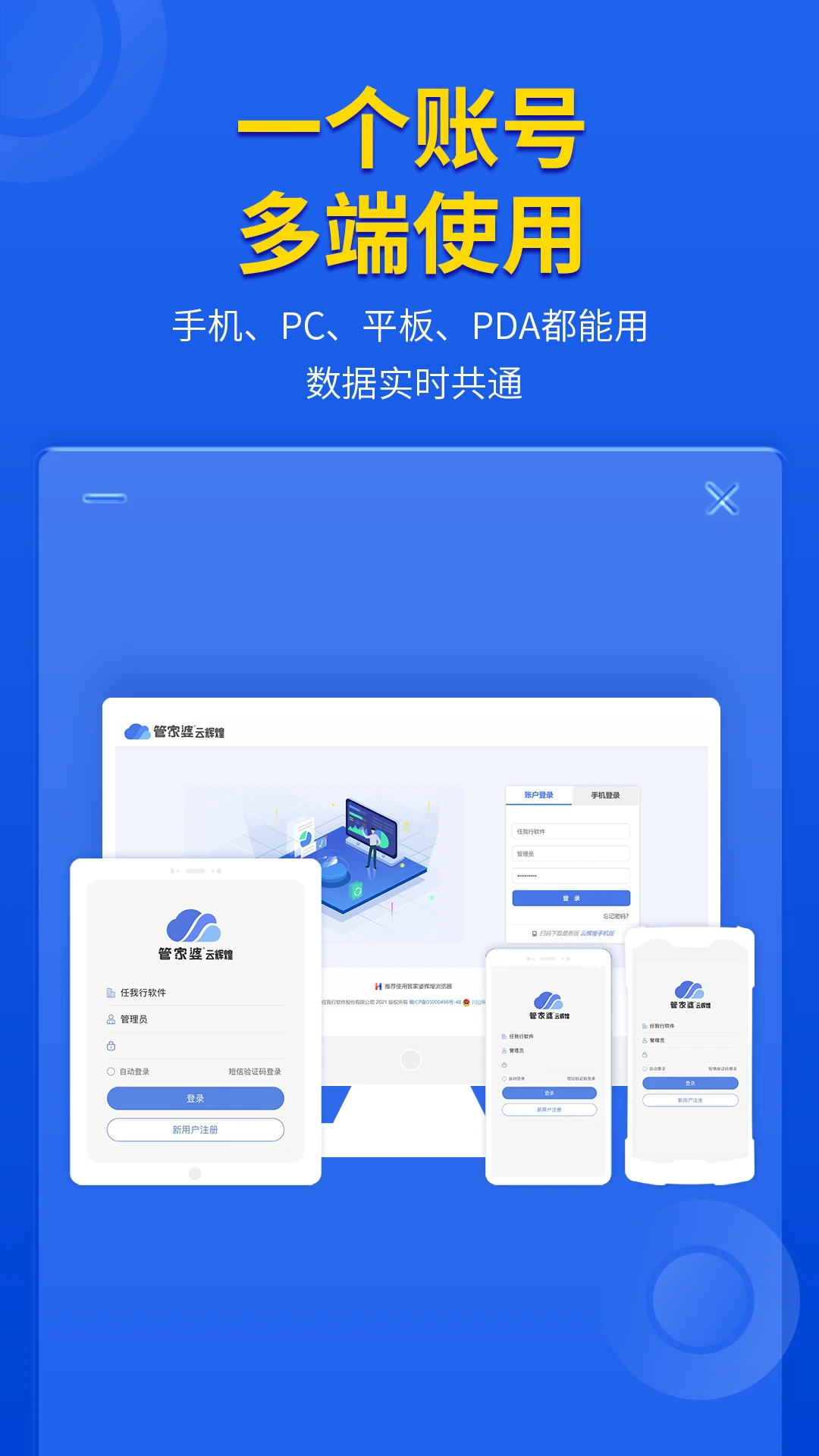管家婆云辉煌app
