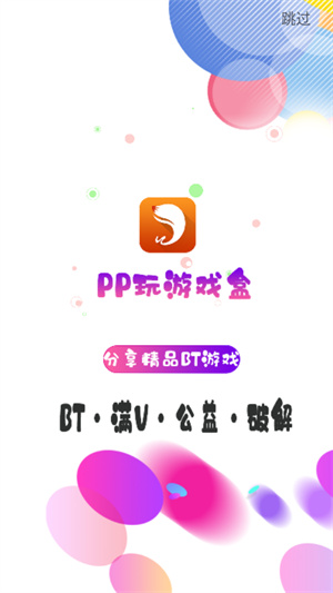 ppu8cn游戏盒子(PP玩游戏盒)