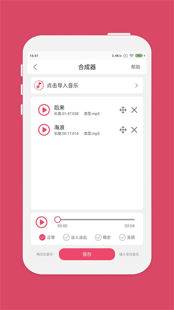 音乐剪辑大师app