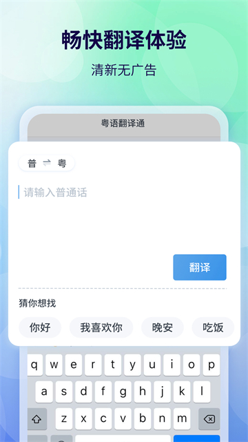 粤语翻译