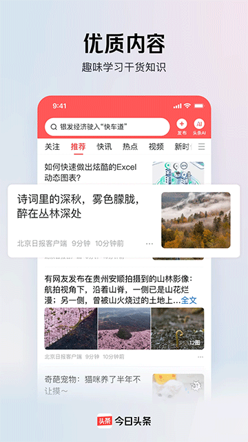 今日头条新闻app