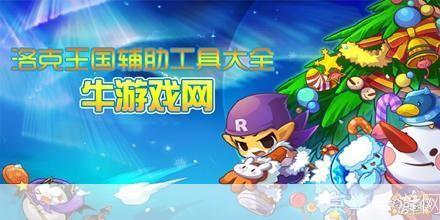 洛克王国记忆辅助最新版：提升游戏体验的必备工具