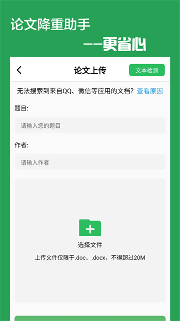论文降重