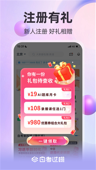 自考过啦
