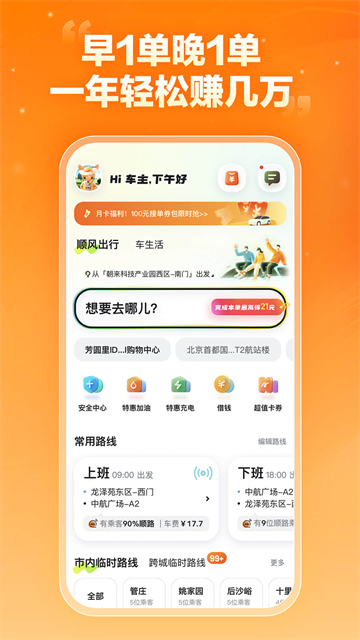 嘀嗒车主