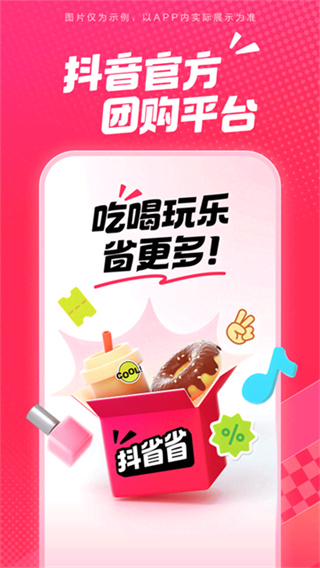 抖省省