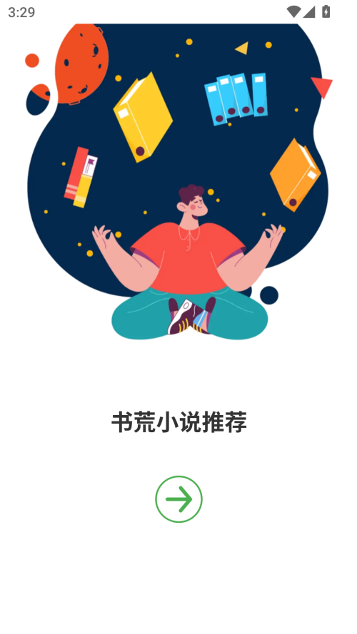 推书君