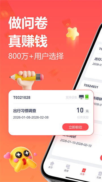 微赚app
