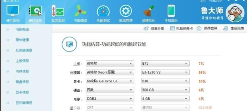 鲁大师2013官方: 鲁大师2013官方版：电脑优化与硬件检测的利器