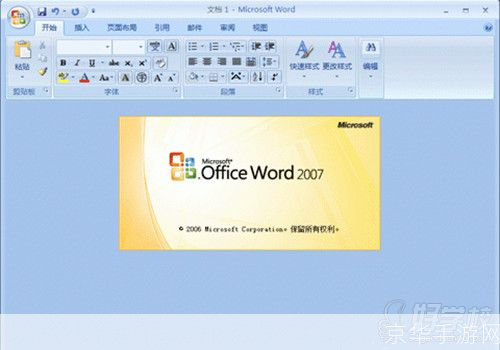 office2007官方免费: 探索Office 2007官方免费版：办公效率的新选择