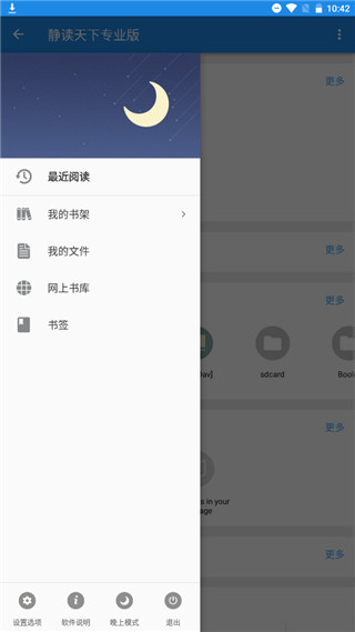 静读天下专业版去书库版