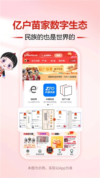 亿户苗家