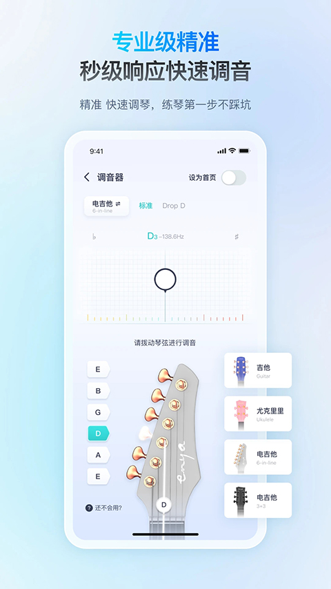 恩雅音乐调音器