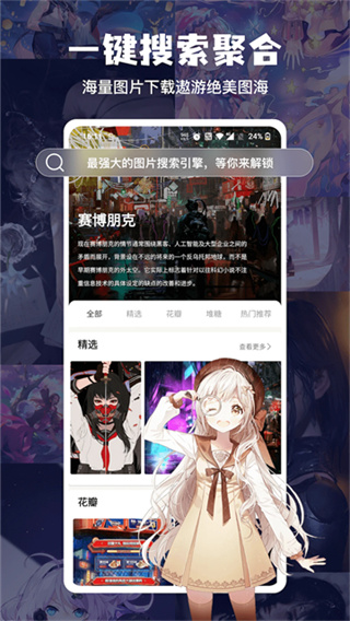 搜图神器app