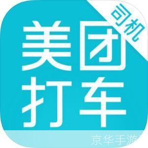 美团打车司机端：开启您的专业出行服务之旅