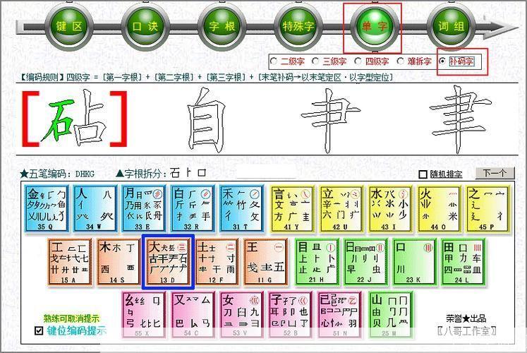 详细指南：如何使用极品五笔输入法