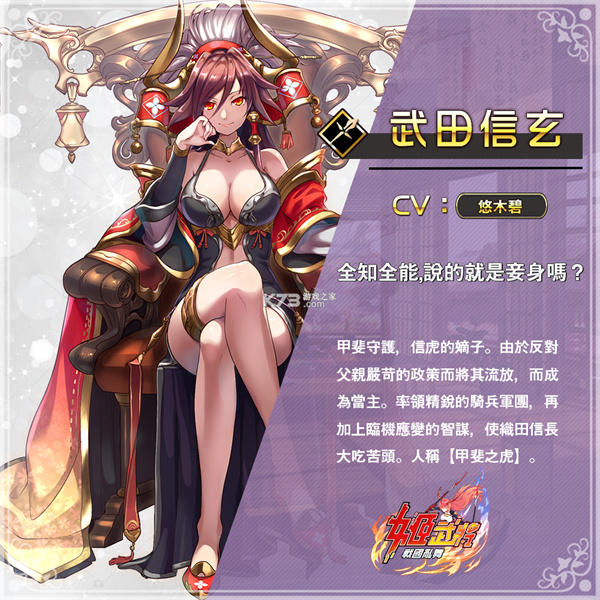 姬武将