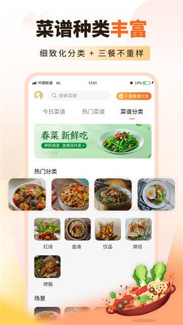 家常菜食谱大全
