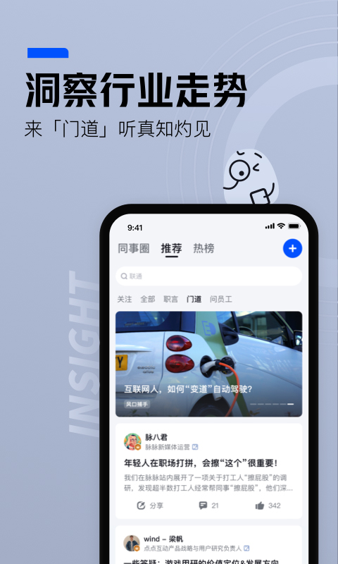 脉脉网页版