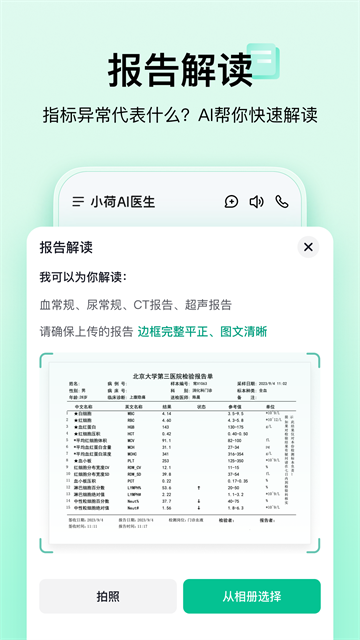 小荷AI医生