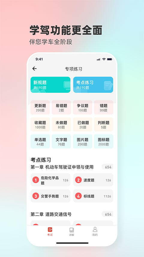 远方学车