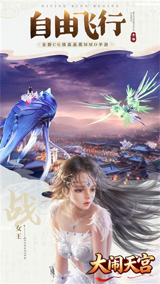 大闹天宫3D正版手游