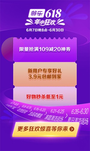 邮乐购