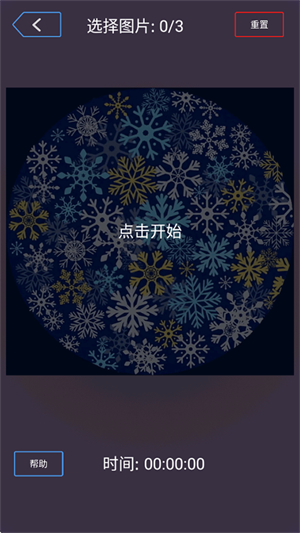 雪花秘境