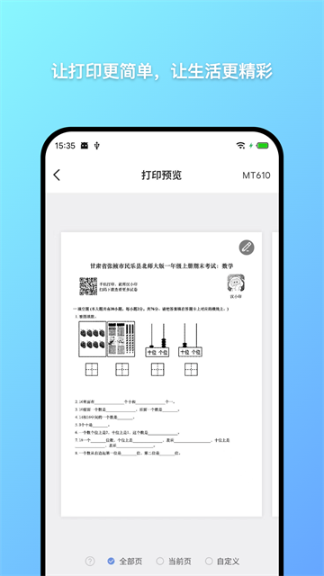 汉小印打印机