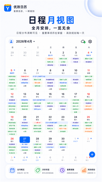 优效日历安卓版