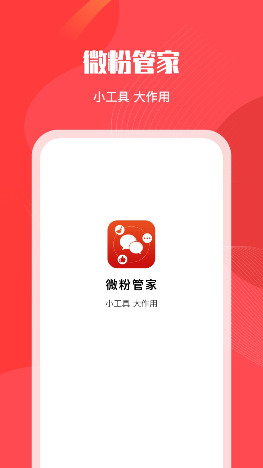 微粉管家app