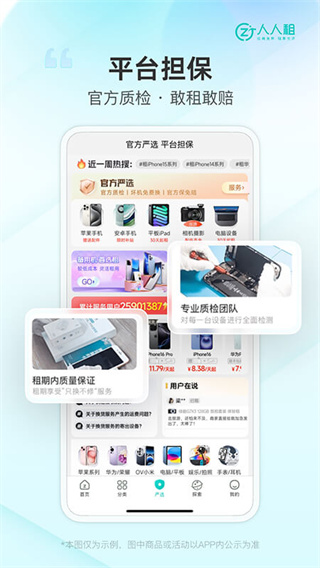人人租app