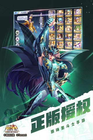 圣斗士星矢（腾讯）手游