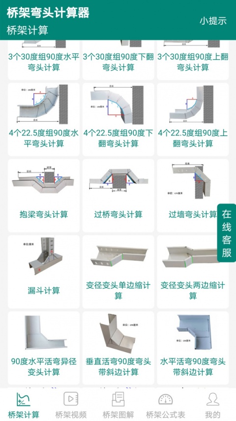 桥架弯头计算器免费版
