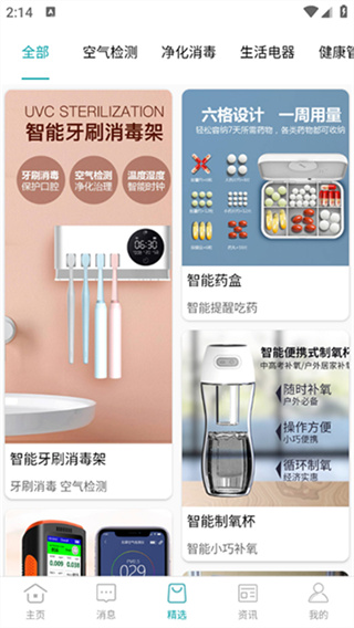 美意智能app