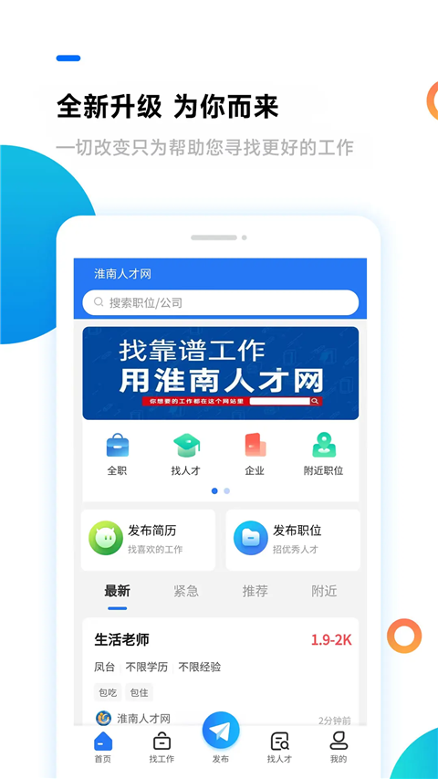 淮南人才网安卓版