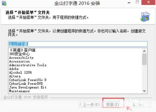 金山打字通2006怎么安装: 金山打字通2006安装教程