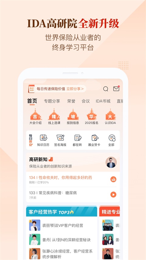IDA高研院