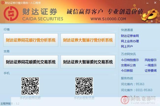 财达证券安装指南