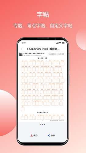 快乐听写免费版