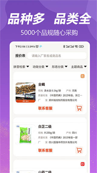 荃豆中药