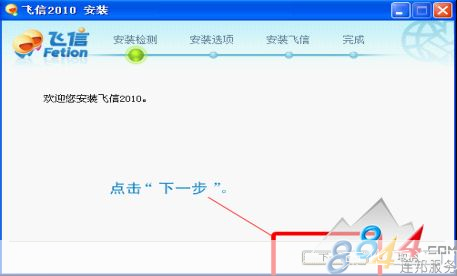 手机飞信客户端怎么安装: 手机飞信客户端的详细安装步骤