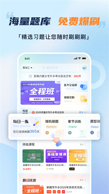 易学仕专升本