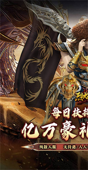 烈火战神手游官方版下载