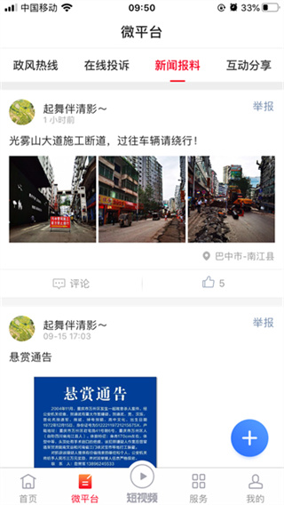 掌上南江app